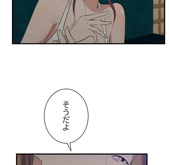 一口だけちょうだい 第42話 - 40