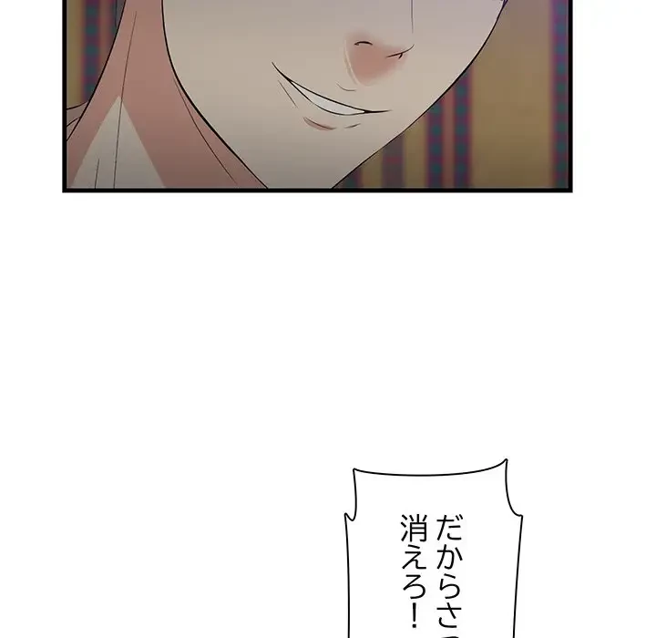 一口だけちょうだい 第42話 - 41