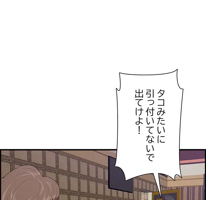 一口だけちょうだい 第42話 - 50