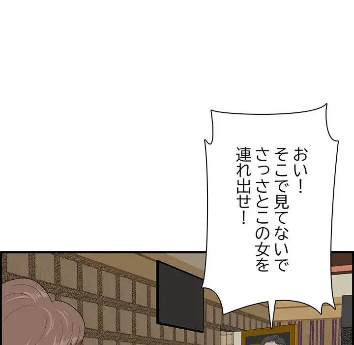 一口だけちょうだい 第42話 - 52