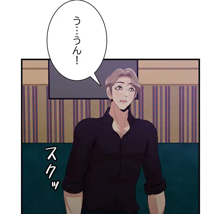 一口だけちょうだい 第42話 - 54