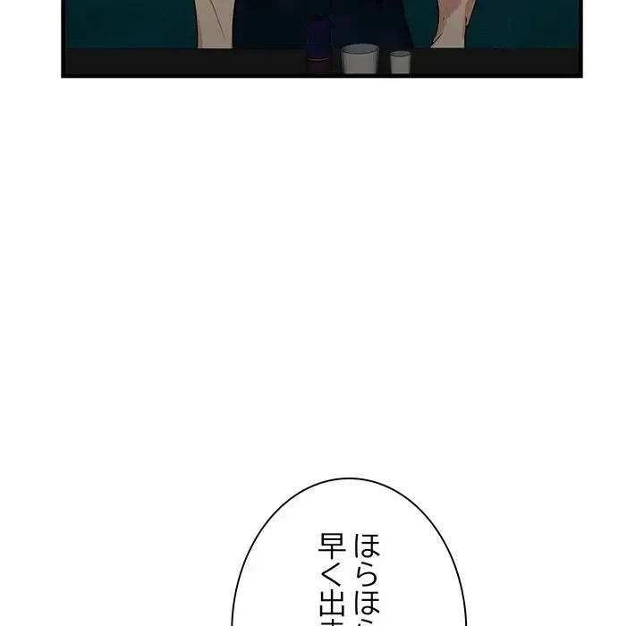 一口だけちょうだい 第42話 - 55