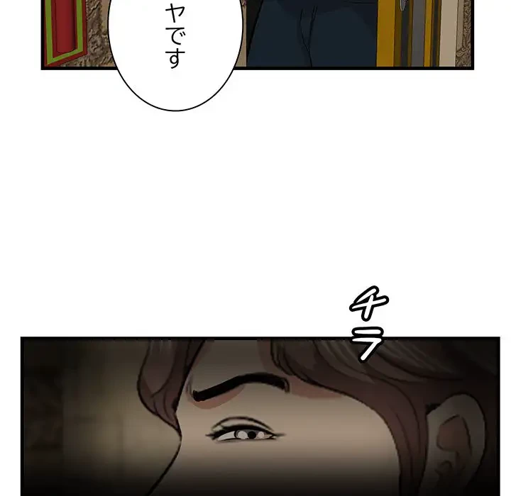 一口だけちょうだい 第42話 - 60