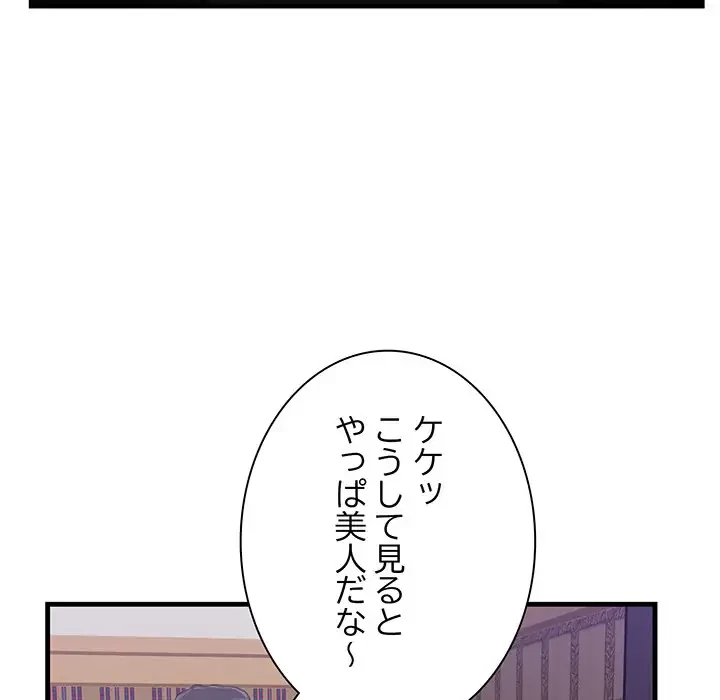 一口だけちょうだい 第42話 - 61