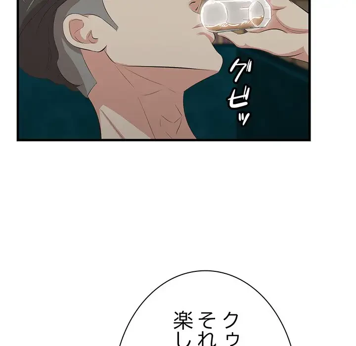 一口だけちょうだい 第42話 - 64