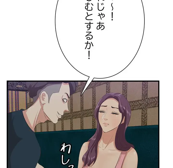 一口だけちょうだい 第42話 - 65