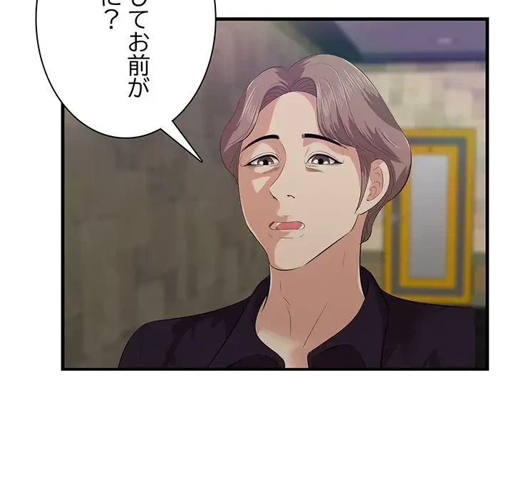 一口だけちょうだい 第42話 - 77