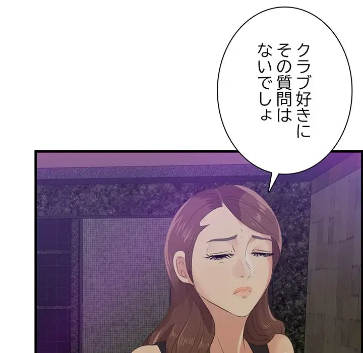 一口だけちょうだい 第42話 - 78