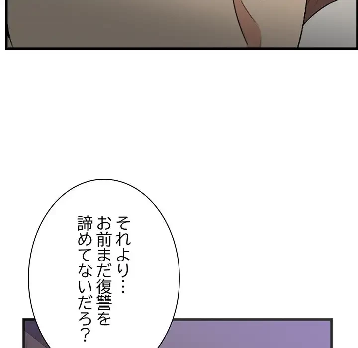 一口だけちょうだい 第42話 - 83