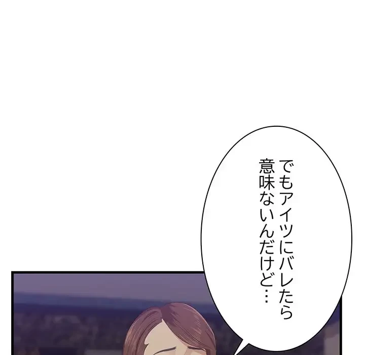 一口だけちょうだい 第42話 - 90