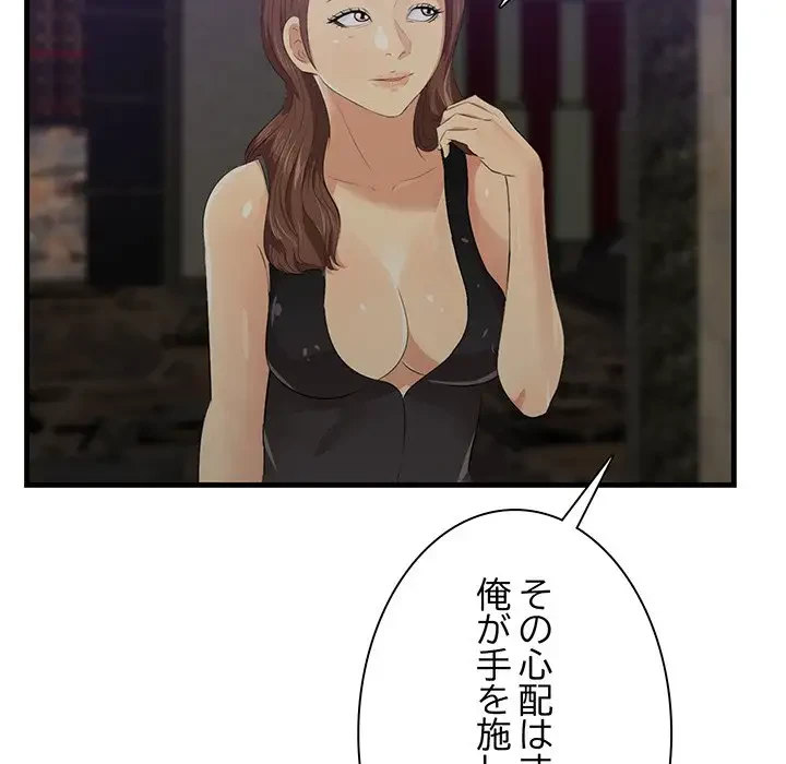 一口だけちょうだい 第42話 - 91