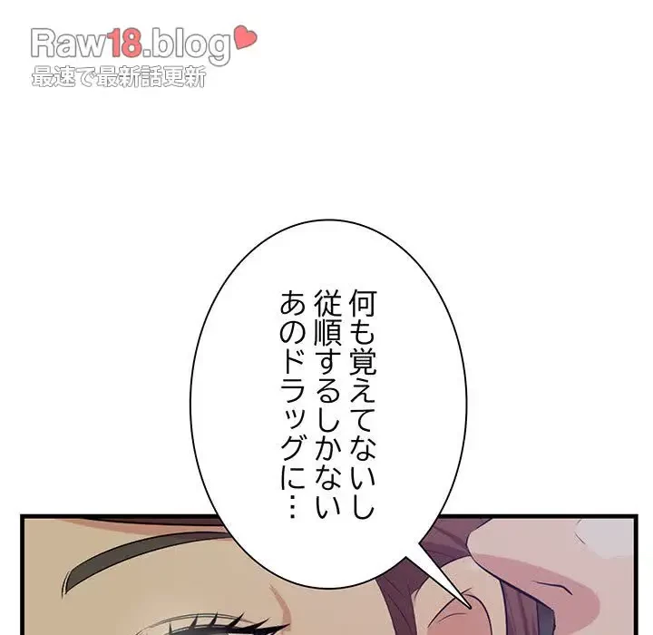 一口だけちょうだい 第42話 - 94