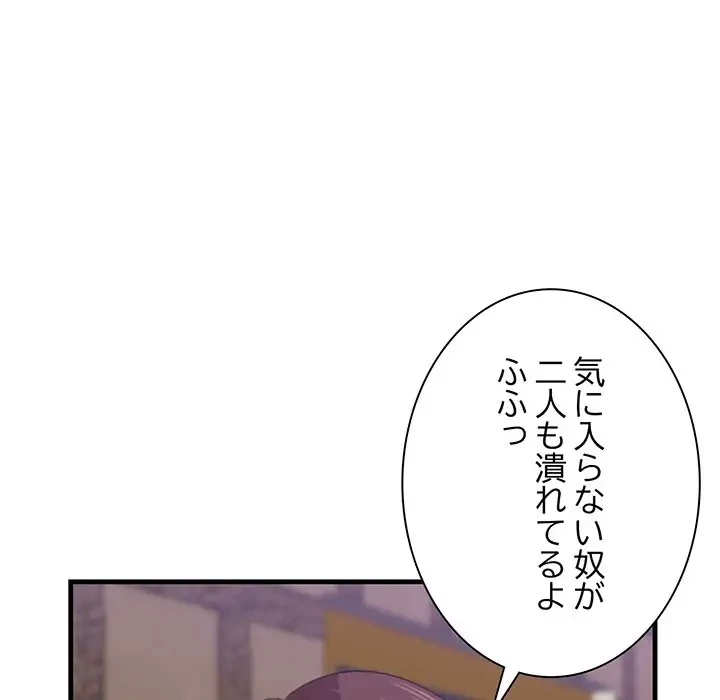 一口だけちょうだい 第42話 - 103