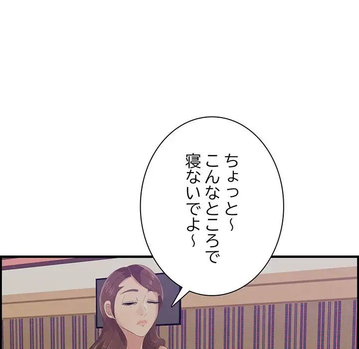 一口だけちょうだい 第42話 - 105