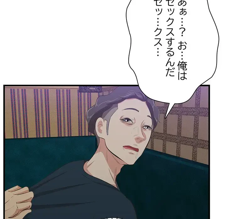 一口だけちょうだい 第42話 - 107