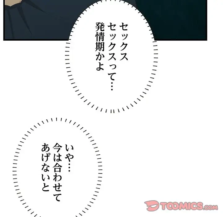 一口だけちょうだい 第42話 - 108