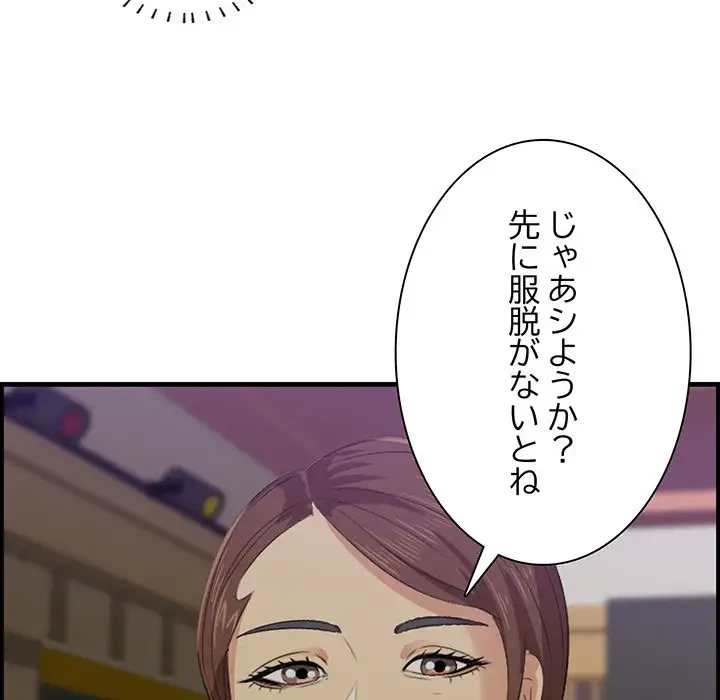 一口だけちょうだい 第42話 - 109