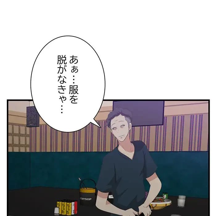 一口だけちょうだい 第42話 - 111