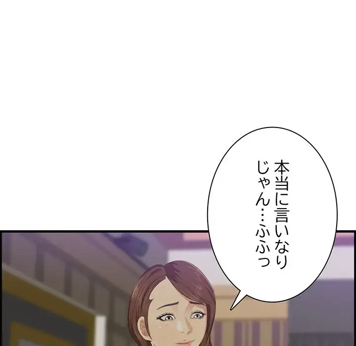 一口だけちょうだい 第42話 - 114