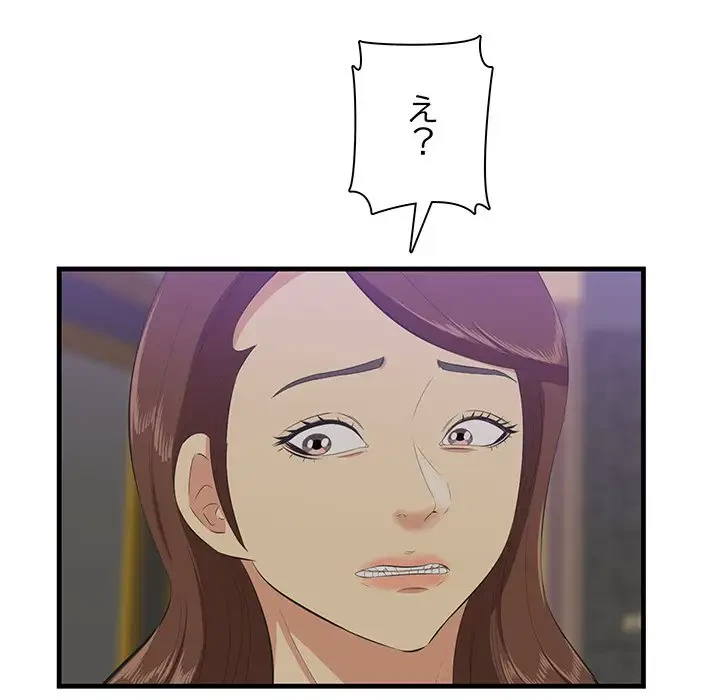 一口だけちょうだい 第42話 - 116