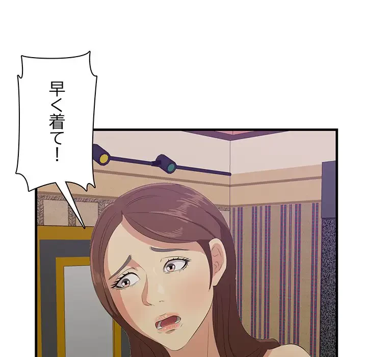 一口だけちょうだい 第42話 - 119