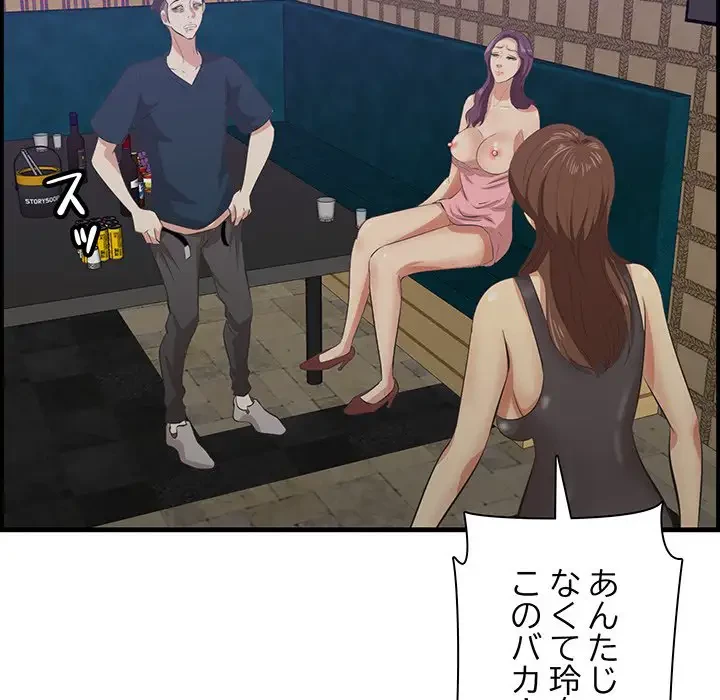 一口だけちょうだい 第42話 - 121