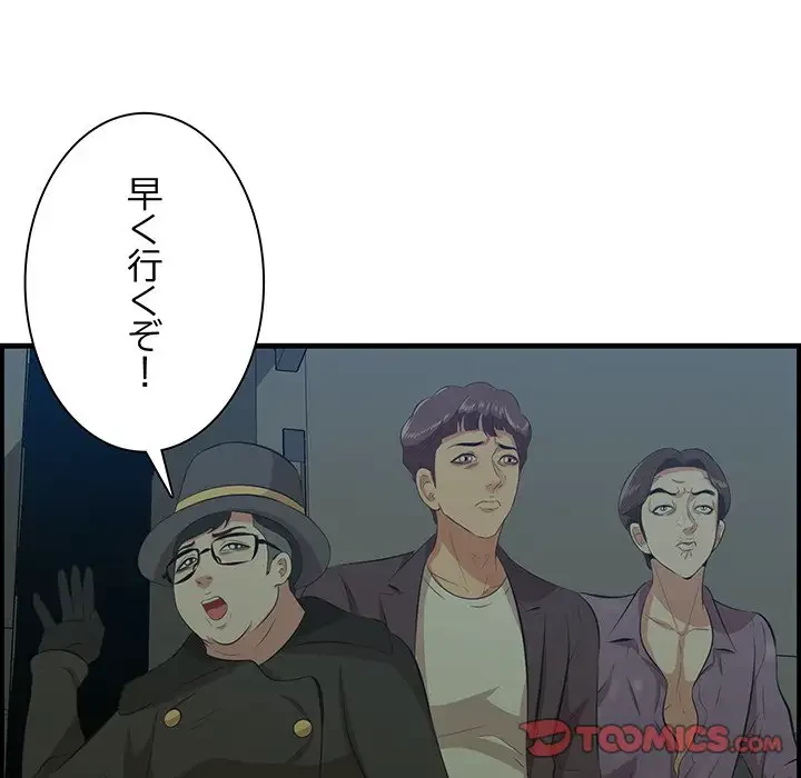 一口だけちょうだい 第42話 - 129