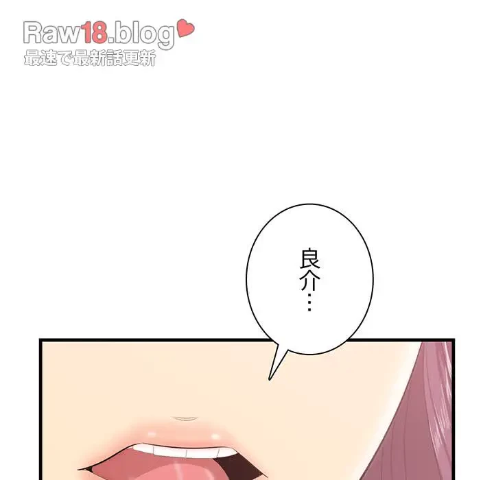 一口だけちょうだい 第44話 - 8