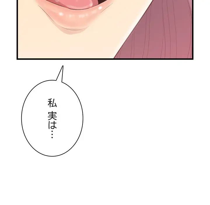 一口だけちょうだい 第44話 - 9