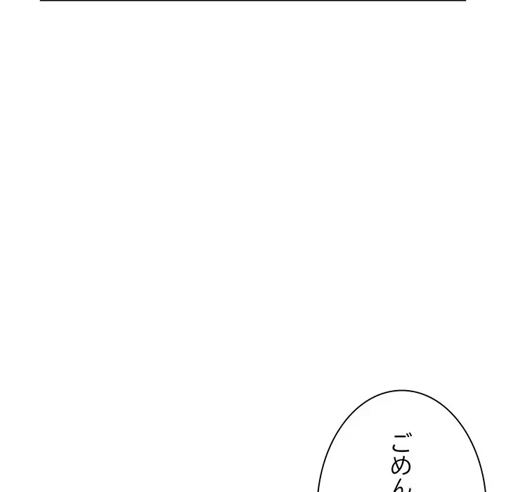 一口だけちょうだい 第44話 - 11