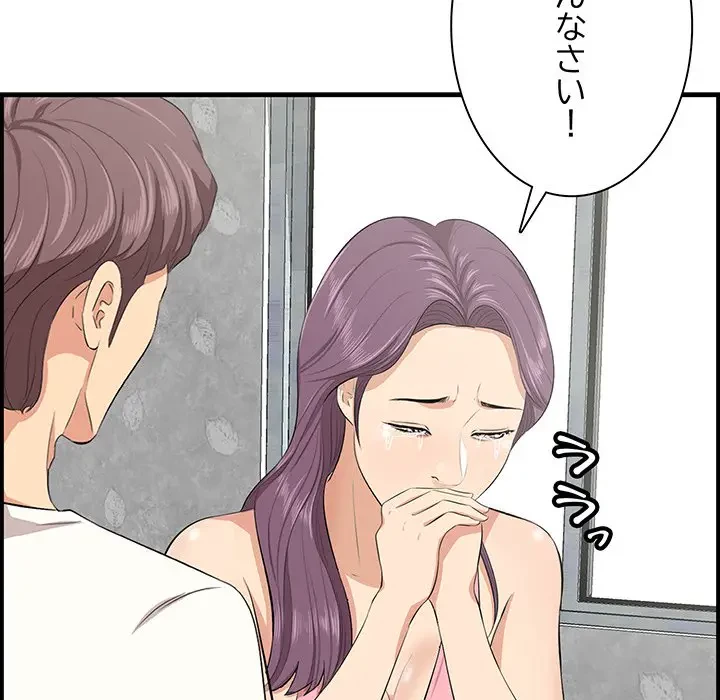 一口だけちょうだい 第44話 - 12