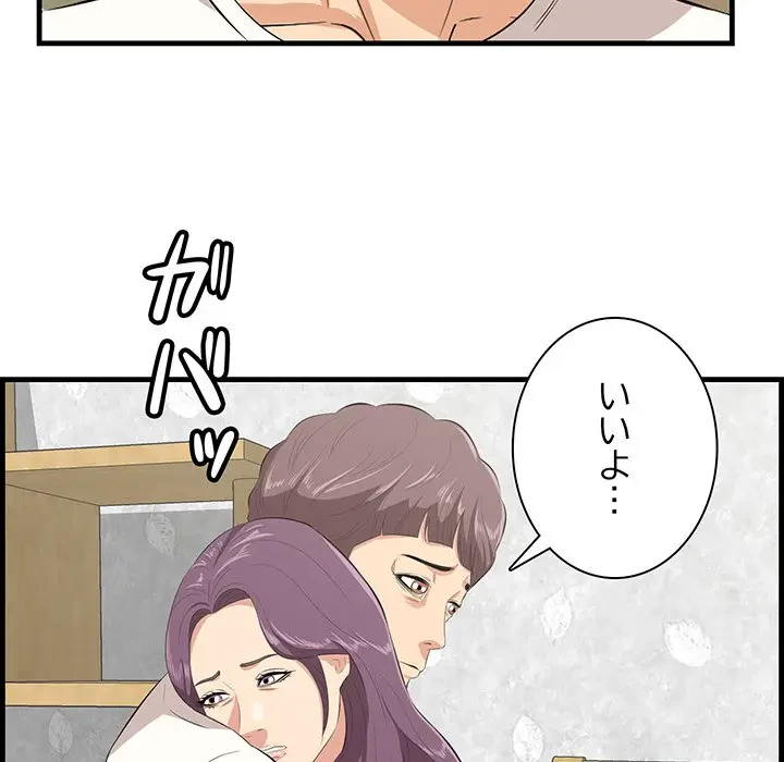 一口だけちょうだい 第44話 - 15