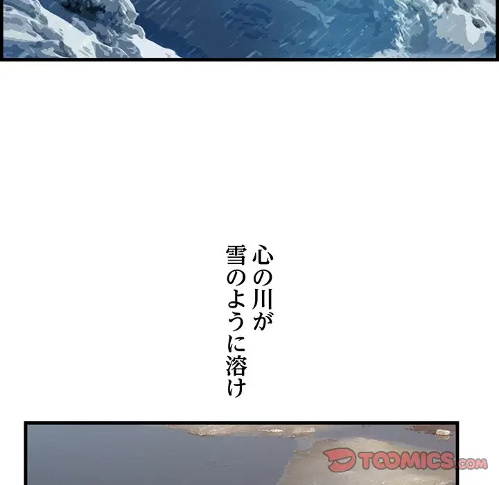 一口だけちょうだい 第44話 - 20