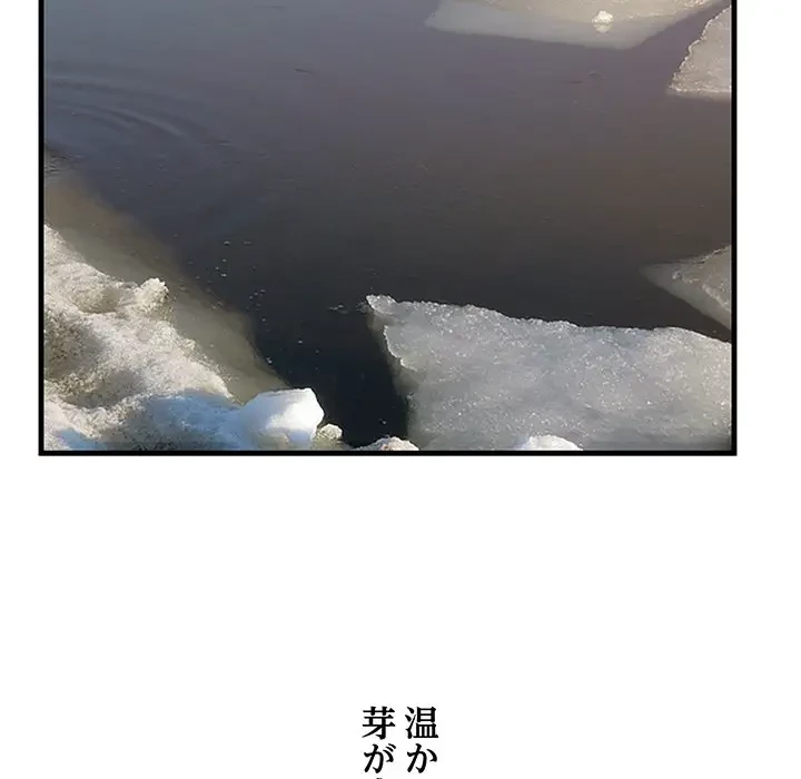 一口だけちょうだい 第44話 - 21