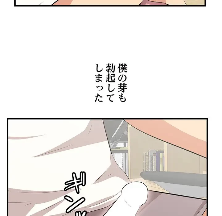 一口だけちょうだい 第44話 - 25