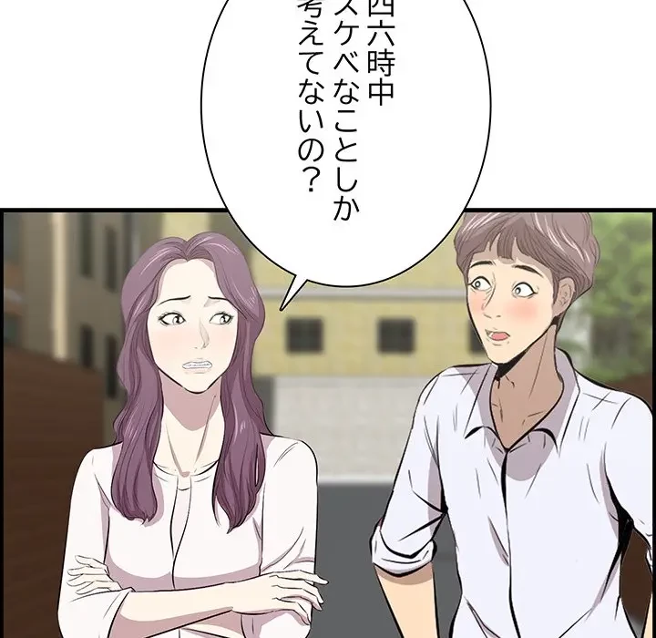 一口だけちょうだい 第44話 - 28