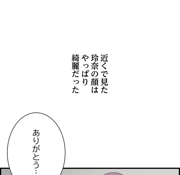 一口だけちょうだい 第44話 - 37