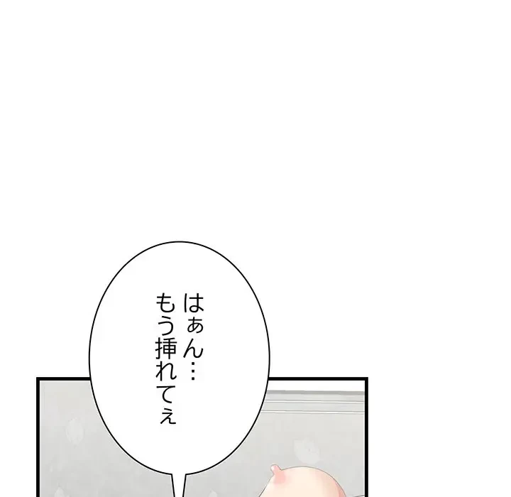 一口だけちょうだい 第44話 - 59