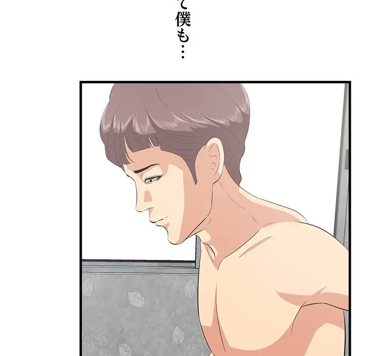 一口だけちょうだい 第44話 - 61