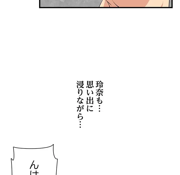 一口だけちょうだい 第44話 - 62