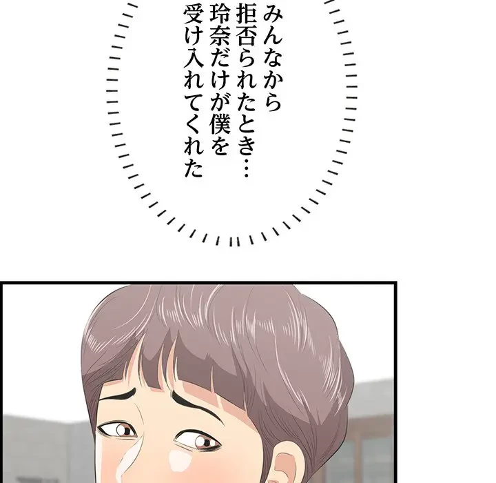 一口だけちょうだい 第44話 - 70