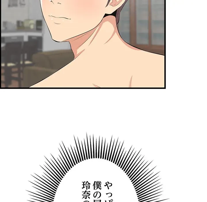 一口だけちょうだい 第44話 - 71