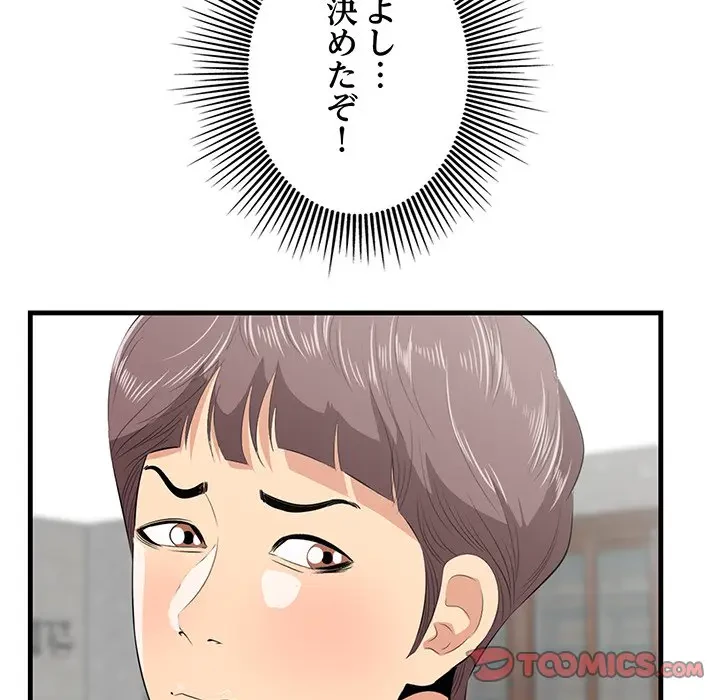 一口だけちょうだい 第44話 - 74