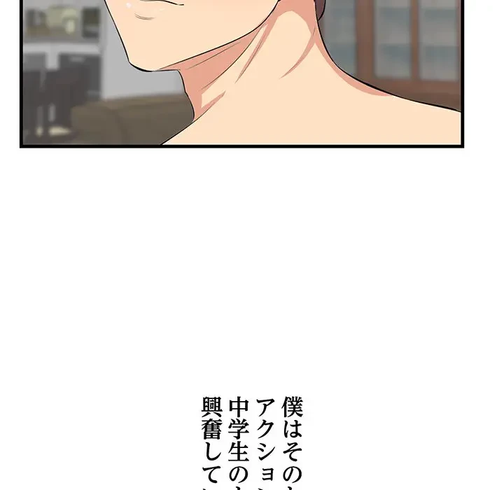 一口だけちょうだい 第44話 - 75