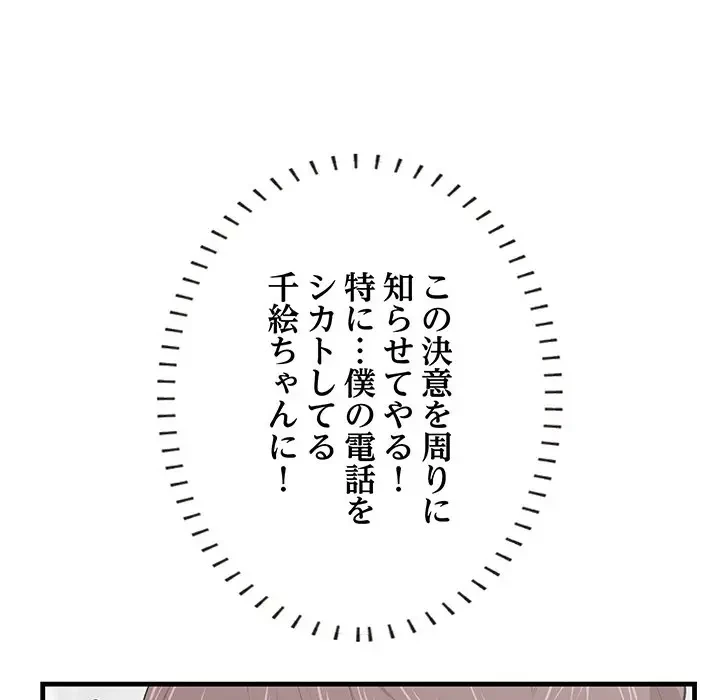 一口だけちょうだい 第44話 - 78