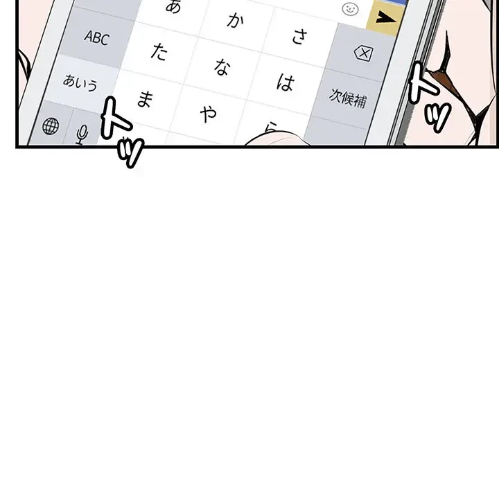 一口だけちょうだい 第44話 - 81