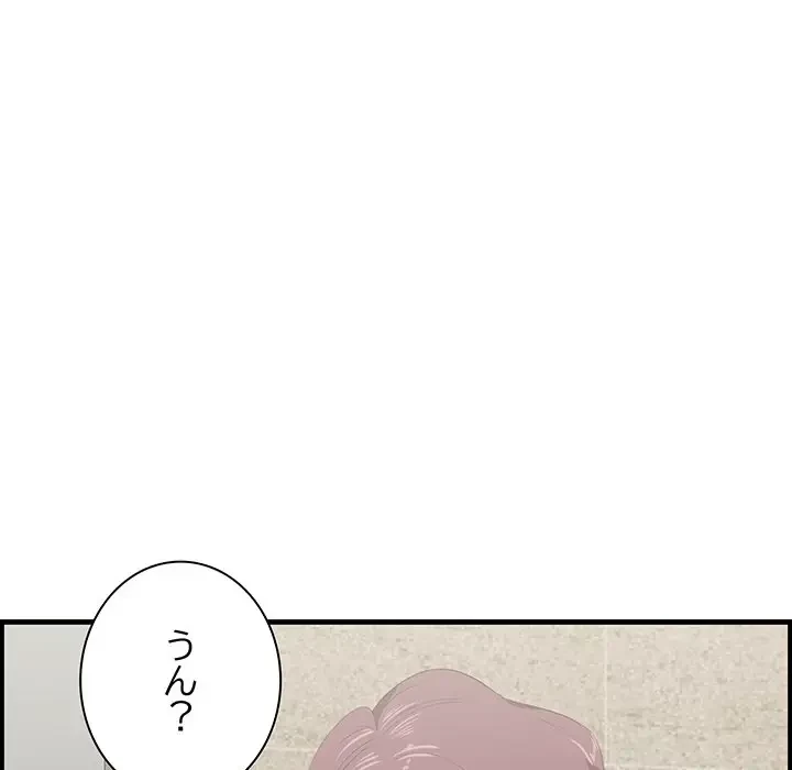 一口だけちょうだい 第44話 - 83