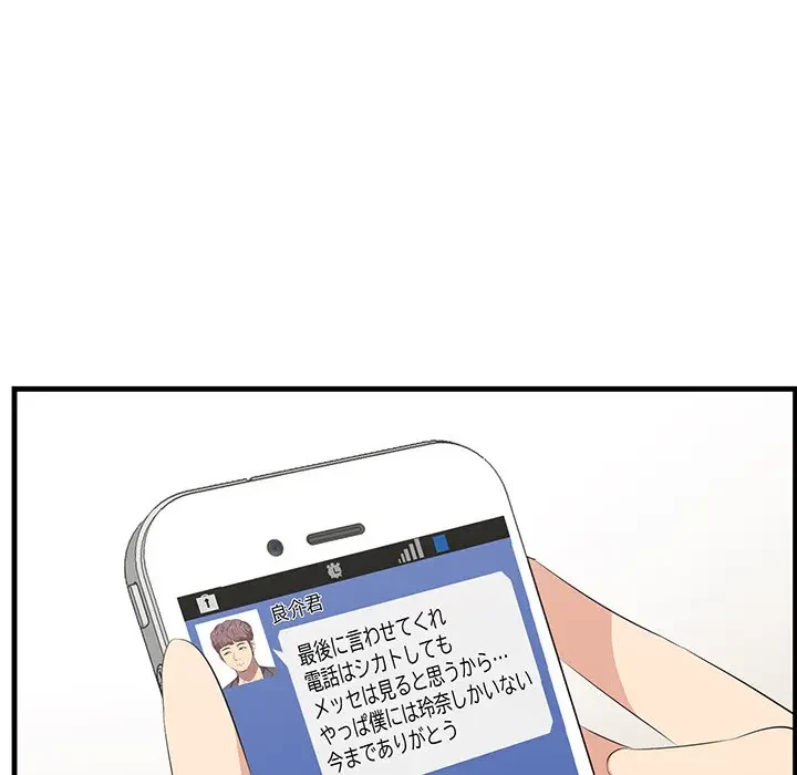 一口だけちょうだい 第44話 - 85