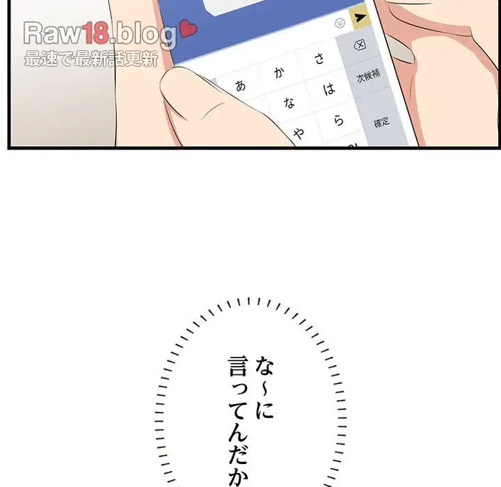 一口だけちょうだい 第44話 - 86