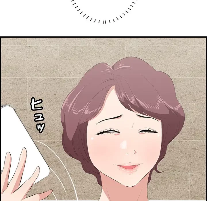 一口だけちょうだい 第44話 - 87